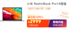 i5-12500H：小米 RedmiBook Pro 14 笔记本京东限量 29