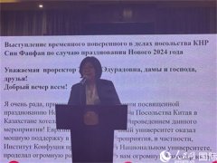 “汉语风采 中哈同欢”元旦联欢会在阿斯塔纳举行